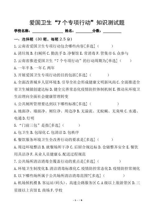 学校爱国卫生7个专项行动知识测试题(含答案)