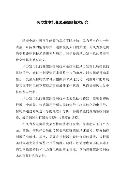 风力发电机变桨距控制技术研究