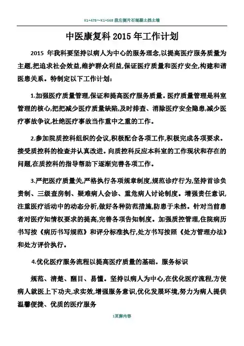 2015-2017中医科工作计划、工作总结