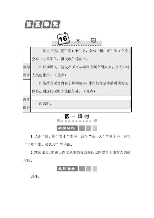 2024年部编版五年级语文上册教案第五单元16 太阳 教案