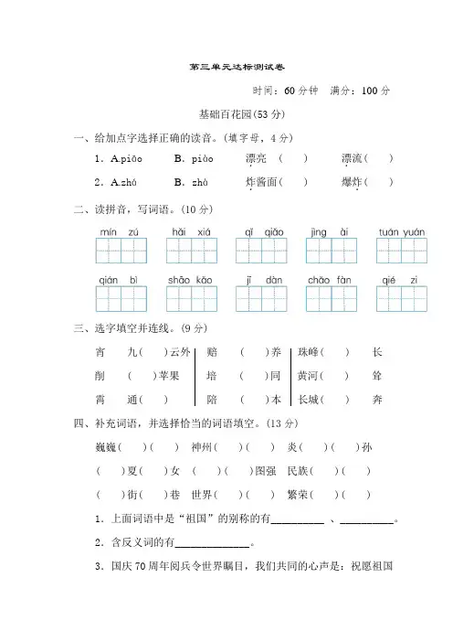 部编版二年级语文下册第三单元达标测试卷(附答案
