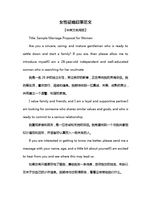 女性征婚启事范文