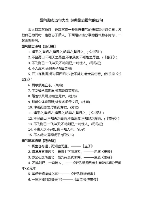 霸气励志诗句大全_经典励志霸气的诗句