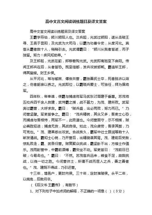 高中文言文阅读训练题目及译文答案