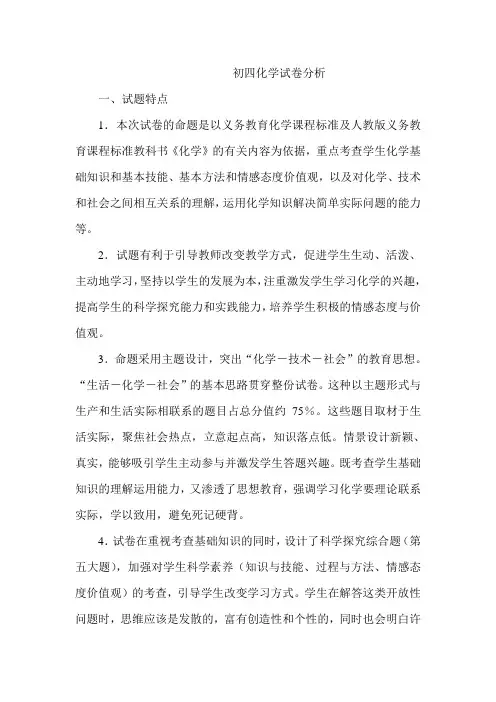 初三化学试卷分析 