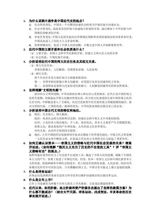 (完整word版)近代史纲要