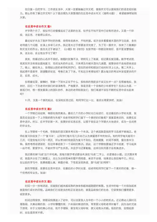 在反思中成长作文（通用10篇）