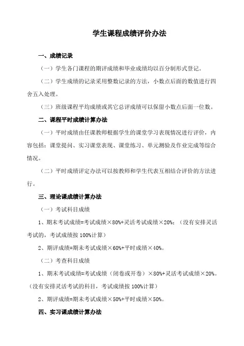 学生课程成绩评价办法