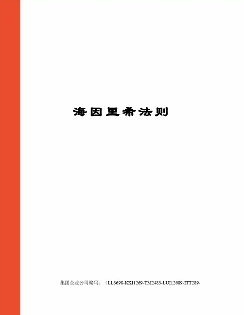 海因里希法则