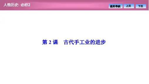 高中历史人教课标版必修2古代中国经济的基本结构与特点 课件PPT(2)