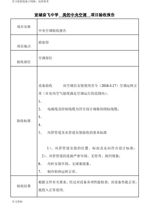 空调验收报告