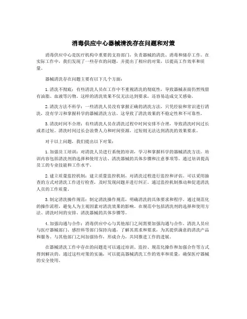 消毒供应中心器械清洗存在问题和对策
