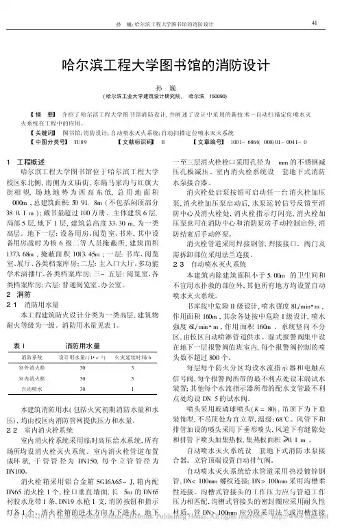 哈尔滨工程大学图书馆的消防设计