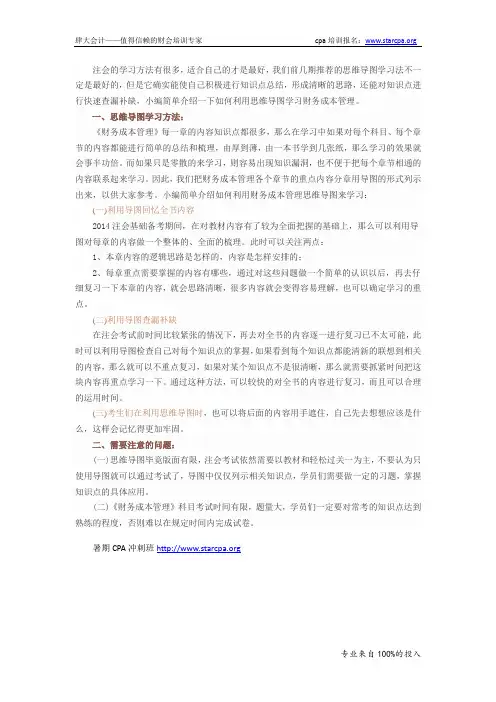 【肆大文库】高效注会复习思维导图学习法(财务成本管理)