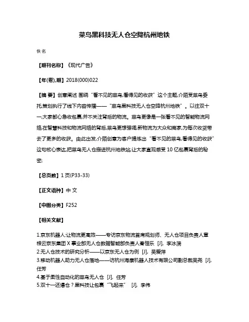 菜鸟黑科技无人仓空降杭州地铁