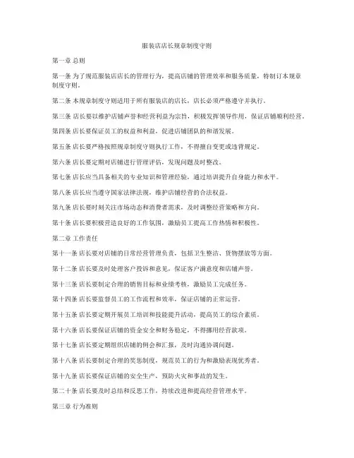 服装店店长规章制度守则
