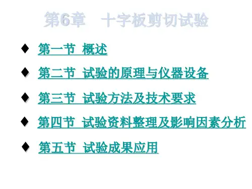 十字板剪切试验