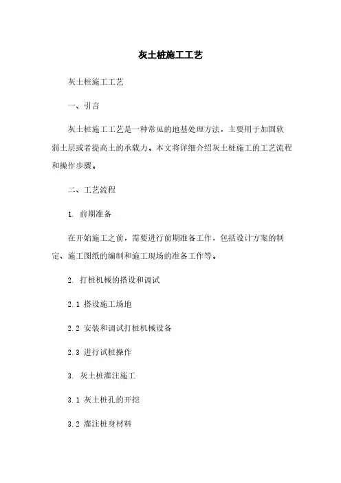灰土桩施工工艺