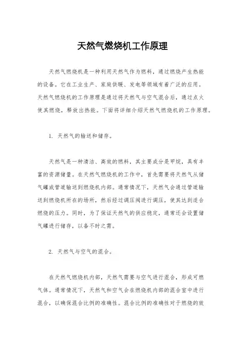天然气燃烧机工作原理