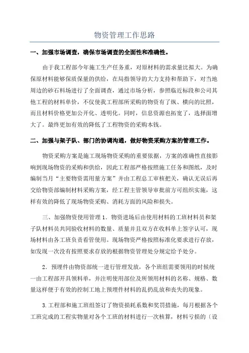 物资管理工作思路