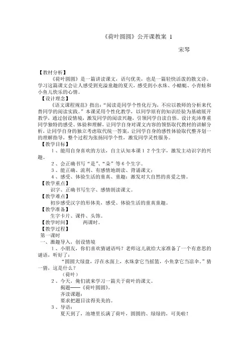 《荷叶圆圆》公开课教案