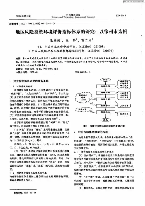 地区风险投资环境评价指标体系的研究：以徐州市为例