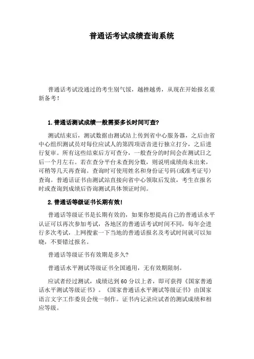 普通话考试成绩查询系统