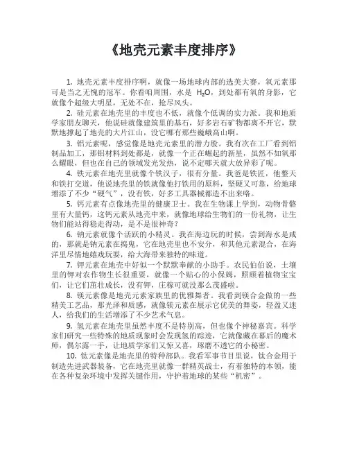 地壳元素丰度排序