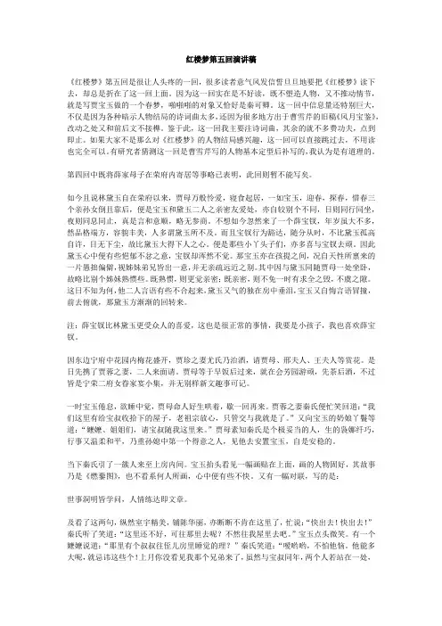 红楼梦第五回演讲稿