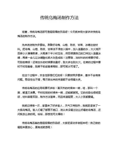 传统乌梅汤制作方法