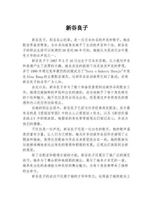 新谷良子 