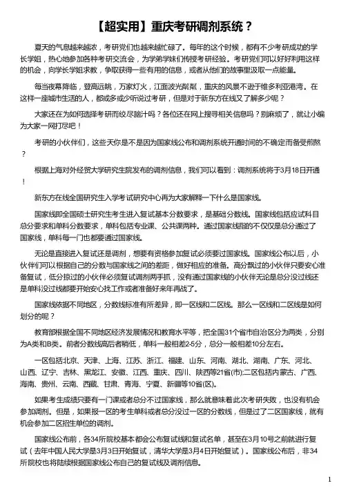 重庆考研调剂系统_重庆医科大学考研调剂_重庆大学考研调剂_重庆邮电大学考研调剂_新东方在线