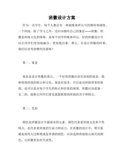班徽设计方案