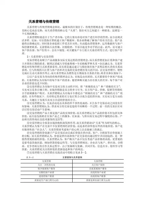 关系营销与传统营销