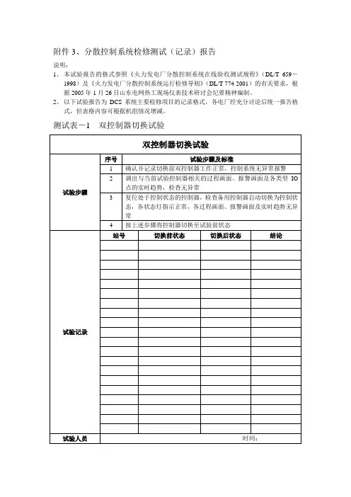 DCS系统检修测试报告(修改稿)051219