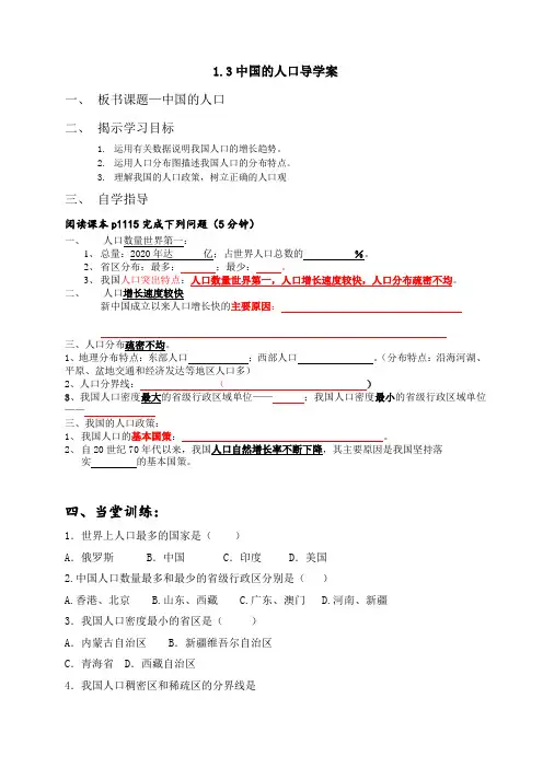 1.3《中国的人口》导学案地理八年级上册