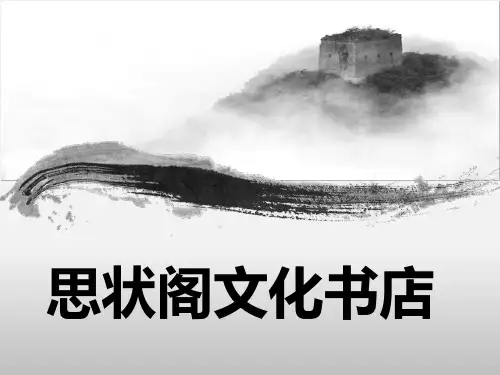 书店创业计划PPT