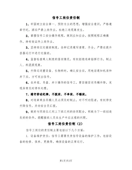 信号工岗位责任制(3篇)