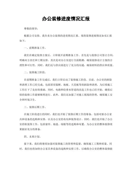办公装修进度情况汇报