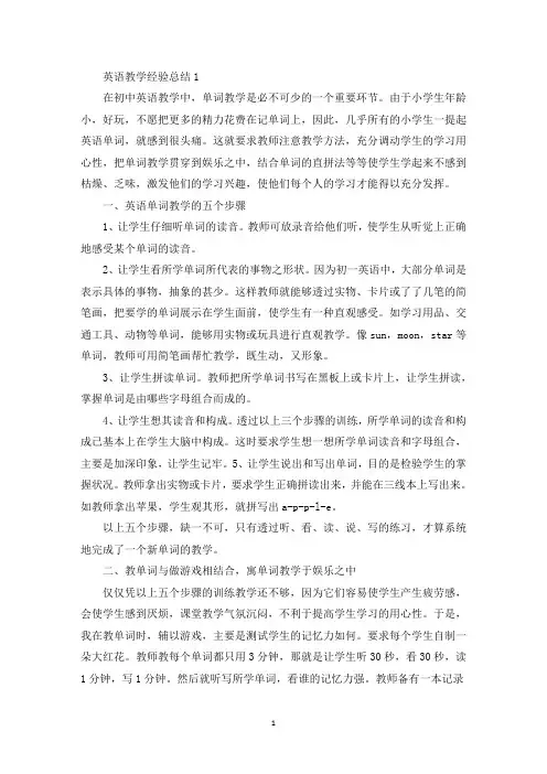 英语教学经验总结范文推荐5篇(最新)