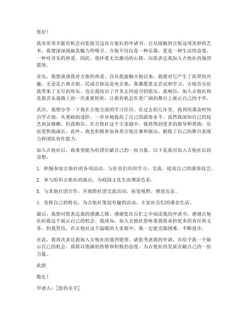 吉他社申请书