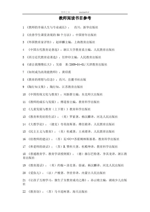 教师阅读书目参考