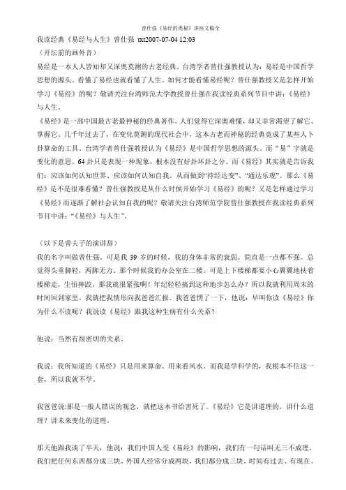 曾仕强《易经的奥秘》讲座文稿全