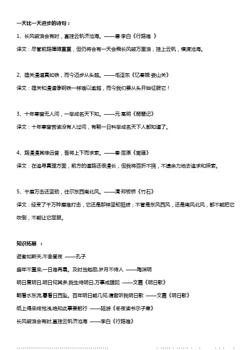 一天比一天进步的诗句