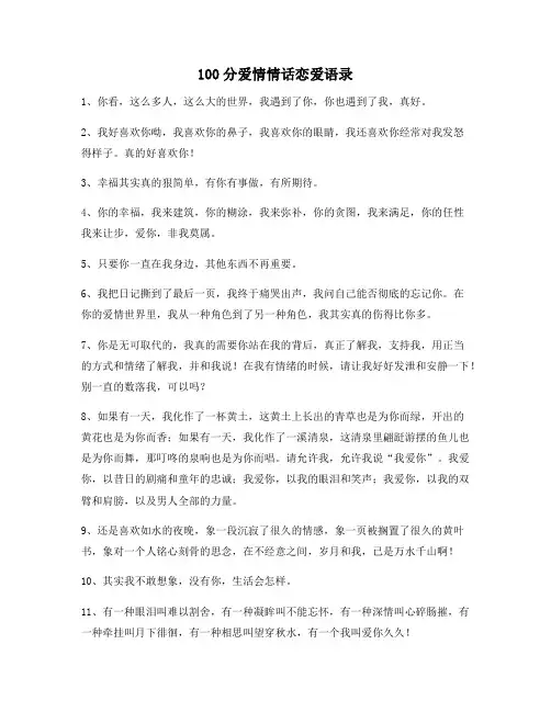 100分爱情情话恋爱语录