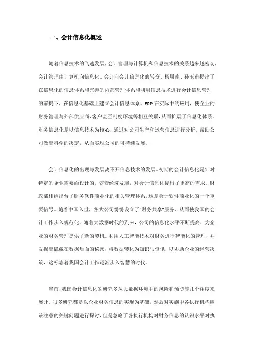 大数据时代背景下会计信息化发展趋势探析