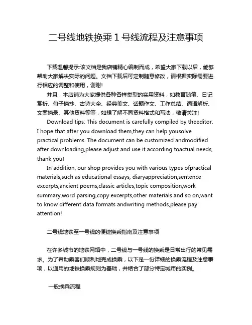 二号线地铁换乘1号线流程及注意事项