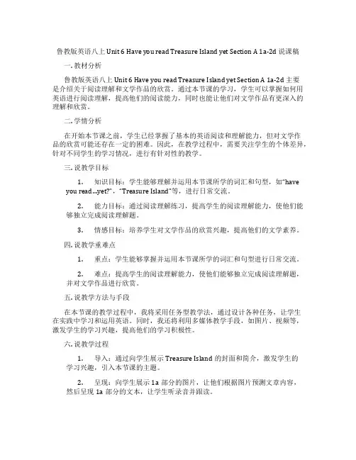 鲁教版英语八上Unit 6 Have you read Treasure Island yet Se