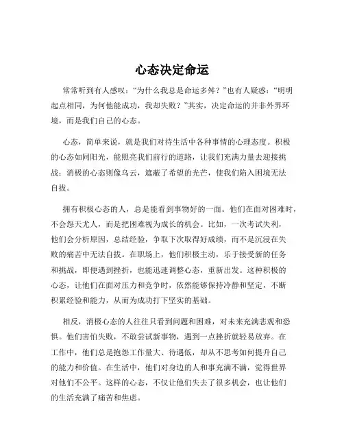 心态决定命运
