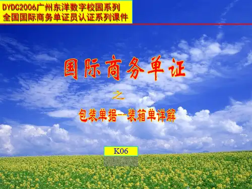 装箱单